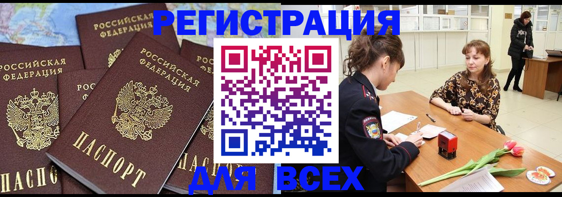 прописка для работы в Щиграх